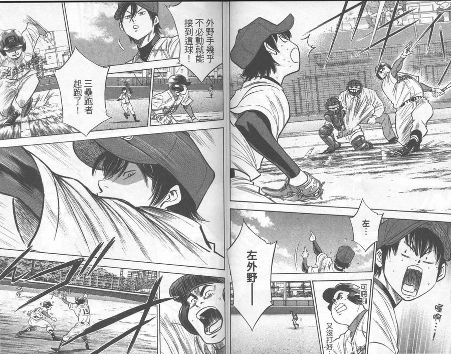 钻石王牌 - 第30卷 - 第78张图