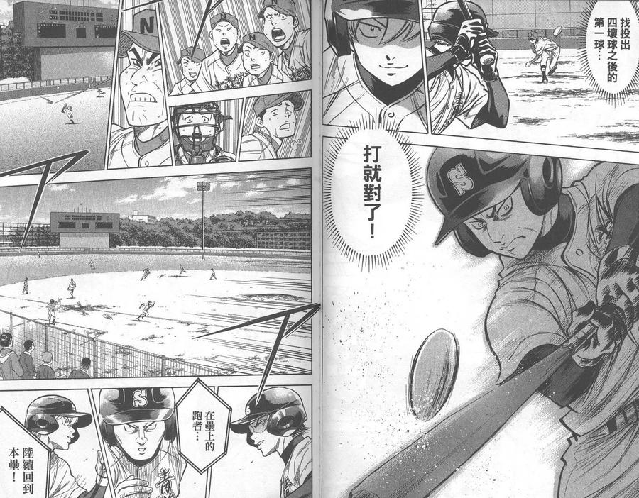 钻石王牌 - 第30卷 - 第57张图