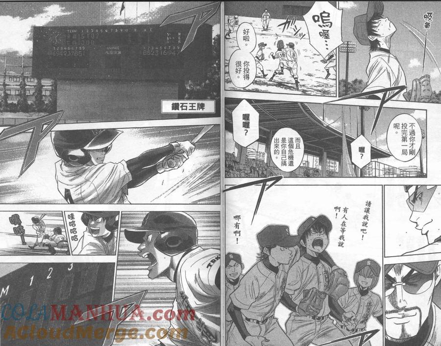 钻石王牌 - 第30卷 - 第82张图