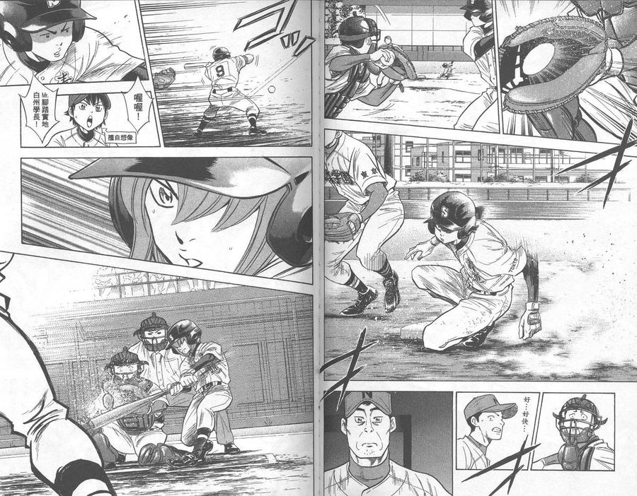 钻石王牌 - 第30卷 - 第53张图