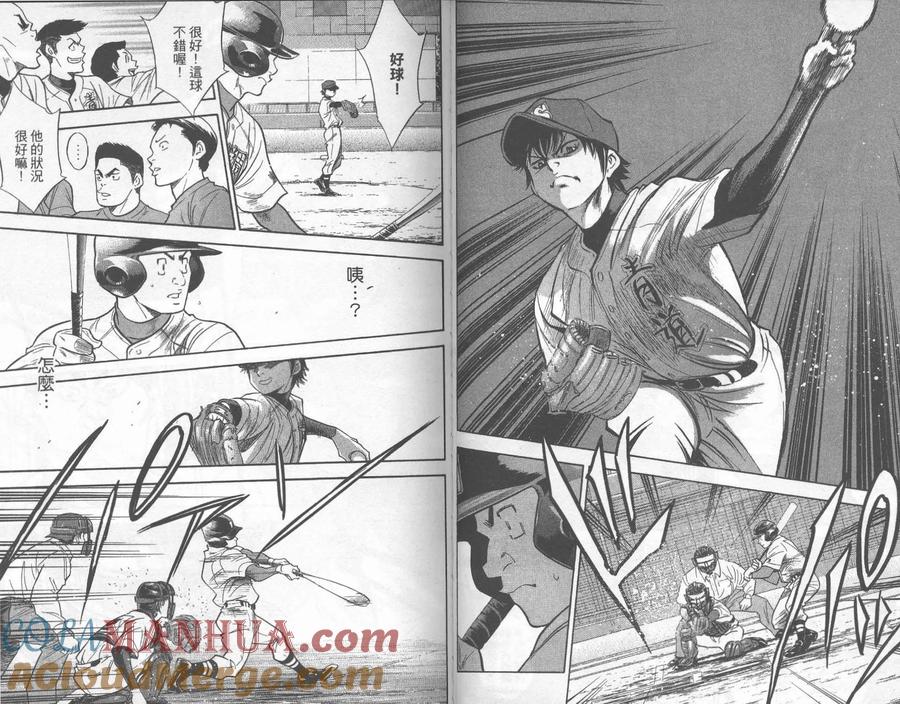 钻石王牌 - 第30卷 - 第61张图