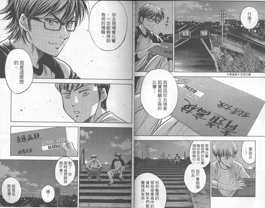 钻石王牌 - 第30卷 - 第33张图