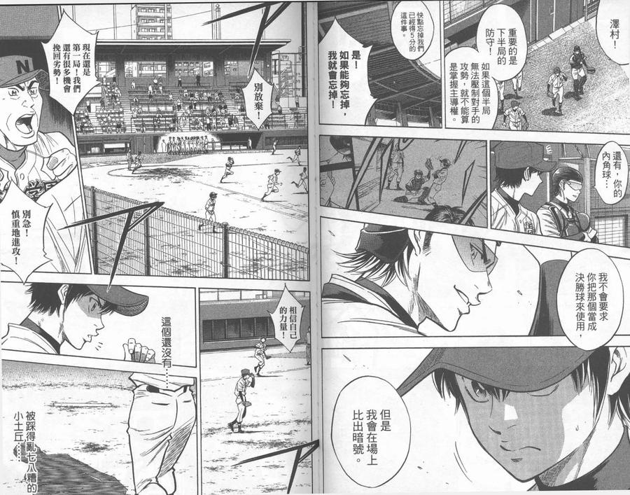 钻石王牌 - 第30卷 - 第59张图