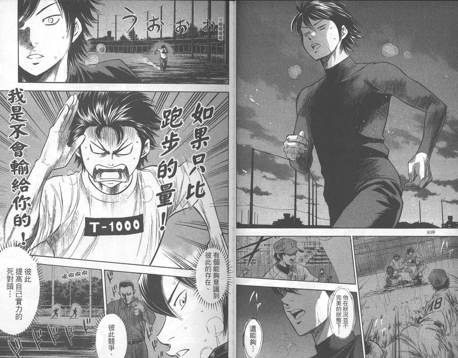 钻石王牌 - 第30卷 - 第11张图