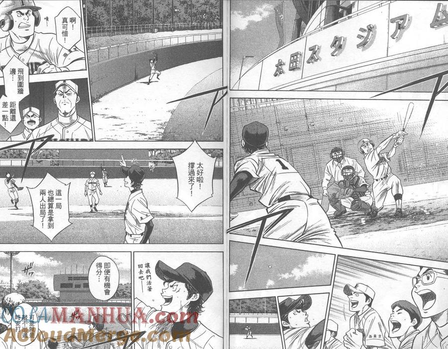 钻石王牌 - 第30卷 - 第88张图