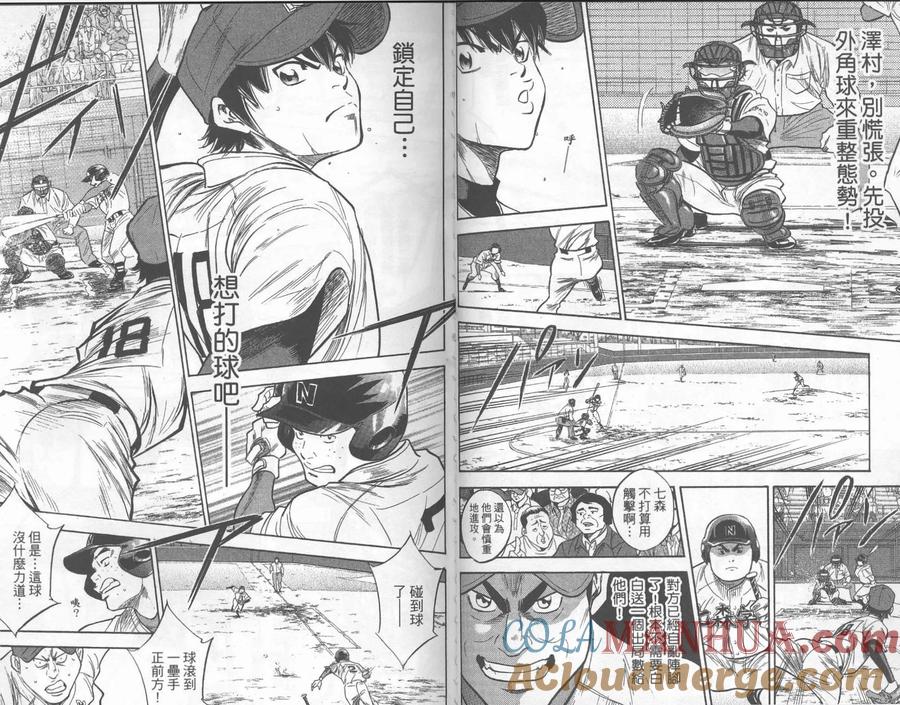 钻石王牌 - 第30卷 - 第67张图