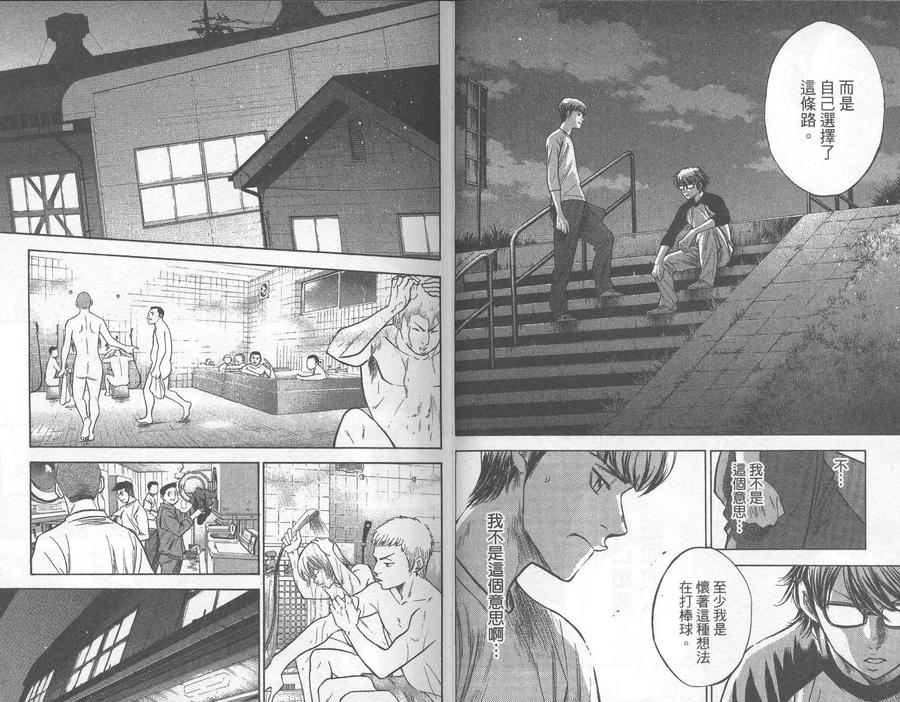 钻石王牌 - 第30卷 - 第36张图