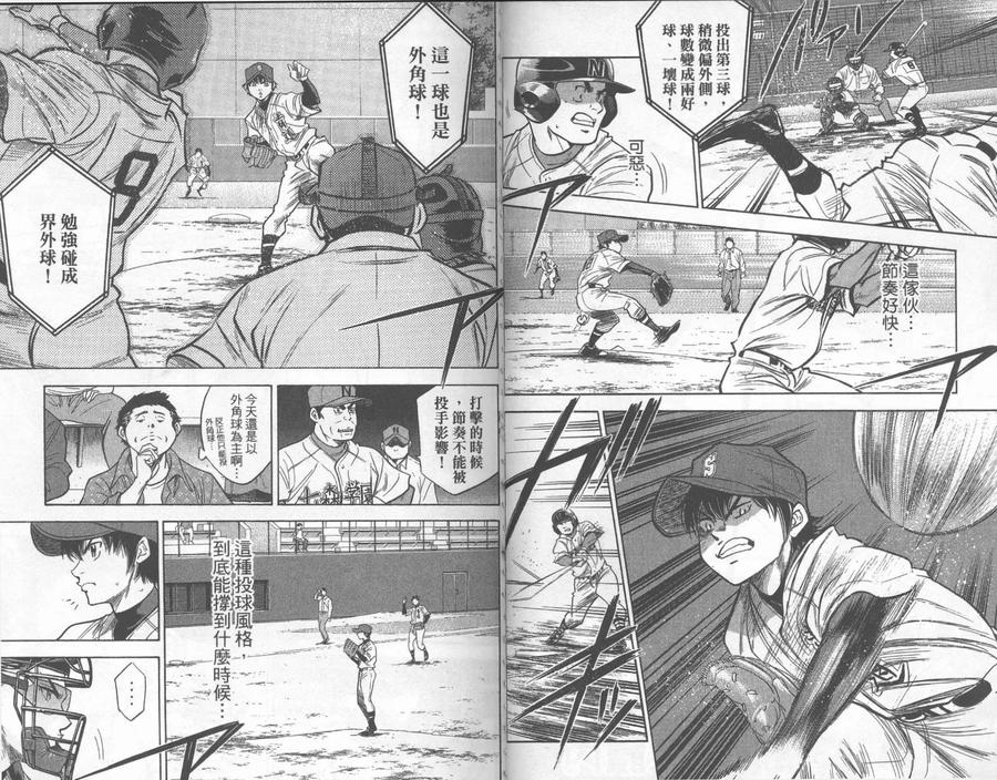 钻石王牌 - 第30卷 - 第63张图