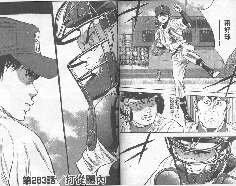 钻石王牌 - 第30卷 - 第62张图