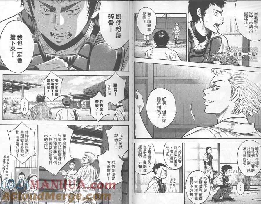 钻石王牌 - 第30卷 - 第25张图