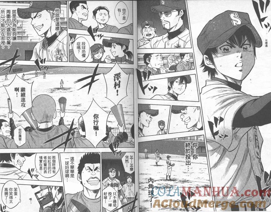 钻石王牌 - 第30卷 - 第76张图