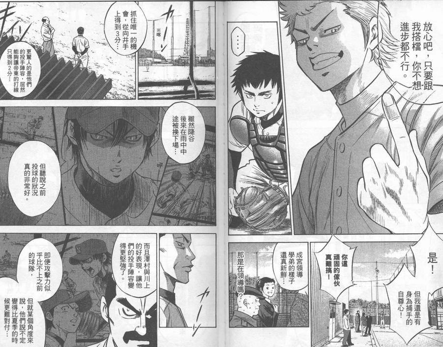 钻石王牌 - 第30卷 - 第26张图