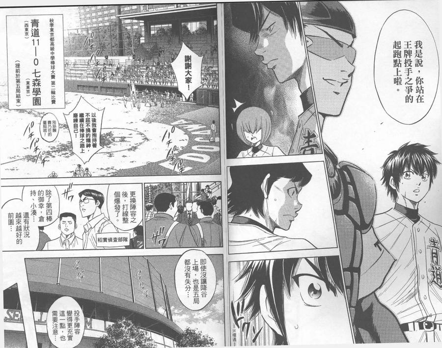 钻石王牌 - 第30卷 - 第87张图