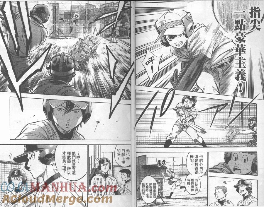 钻石王牌 - 第30卷 - 第19张图