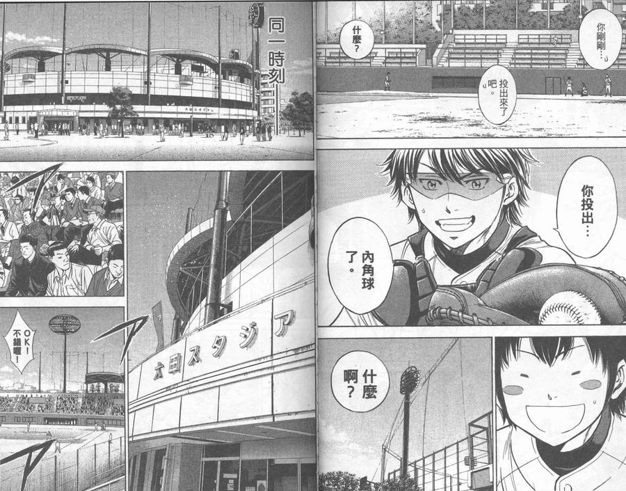 钻石王牌 - 第30卷 - 第48张图