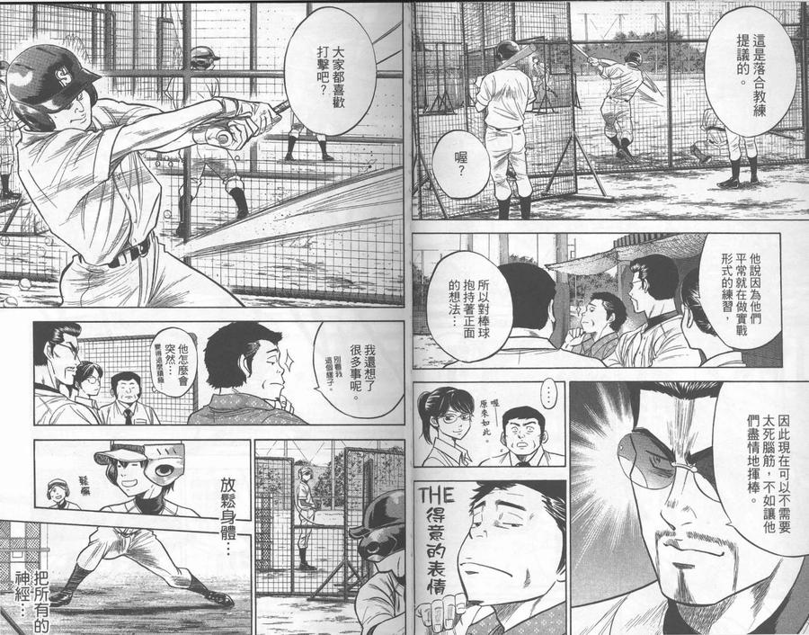 钻石王牌 - 第30卷 - 第18张图