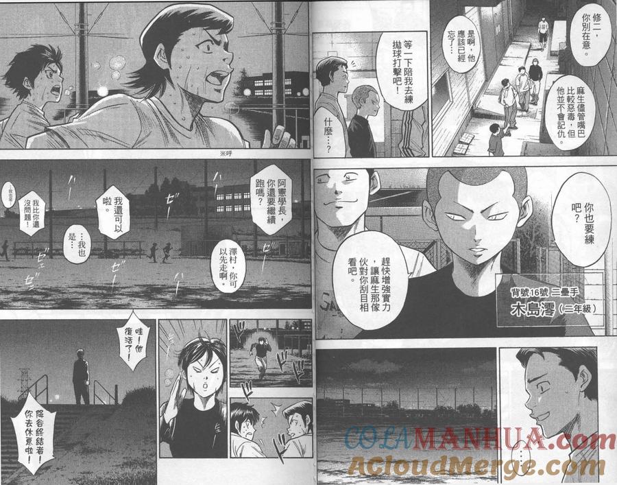 钻石王牌 - 第30卷 - 第31张图