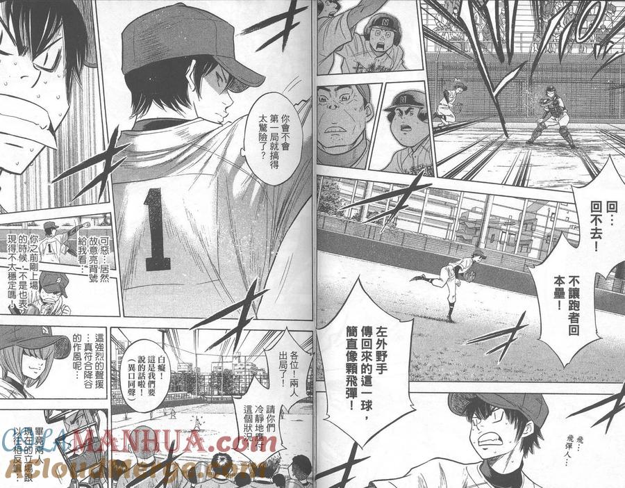 钻石王牌 - 第30卷 - 第79张图