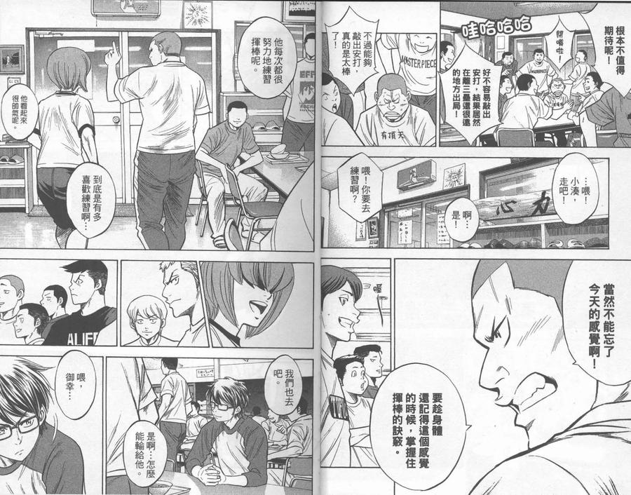 钻石王牌 - 第30卷 - 第5张图