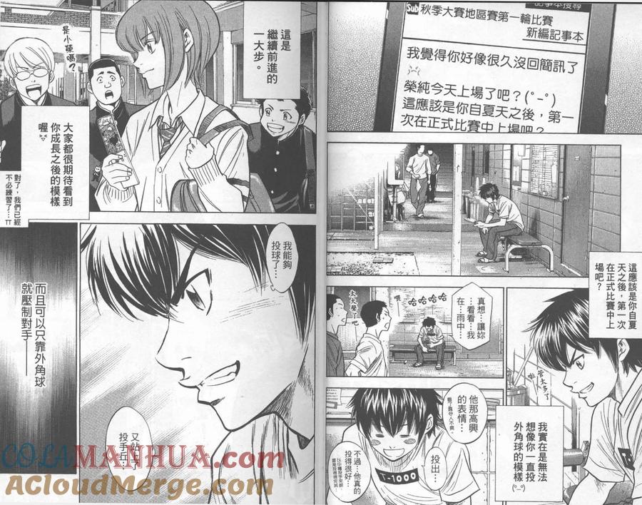 钻石王牌 - 第30卷 - 第7张图