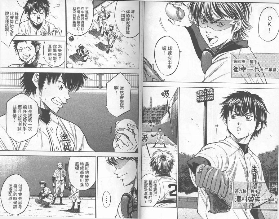 钻石王牌 - 第30卷 - 第45张图