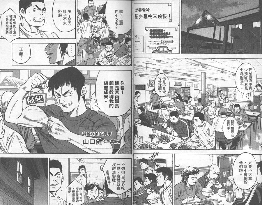 钻石王牌 - 第30卷 - 第30张图