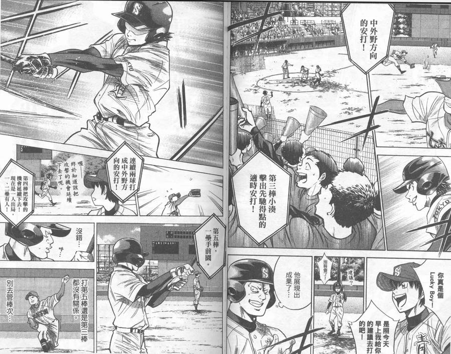 钻石王牌 - 第30卷 - 第54张图