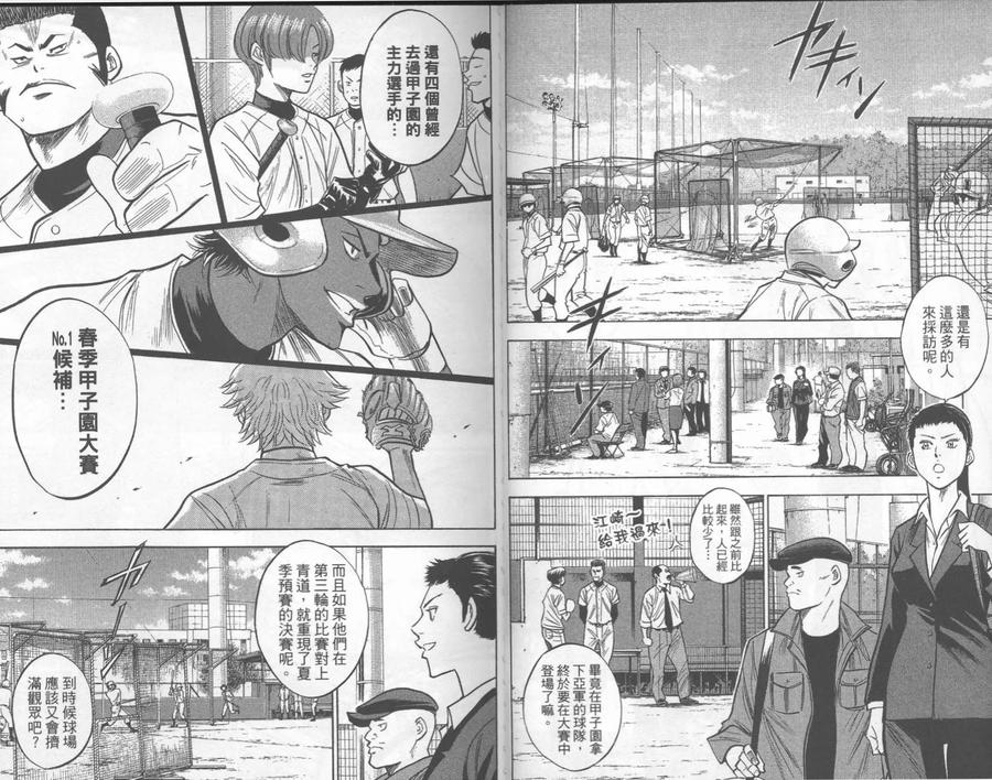 钻石王牌 - 第30卷 - 第23张图