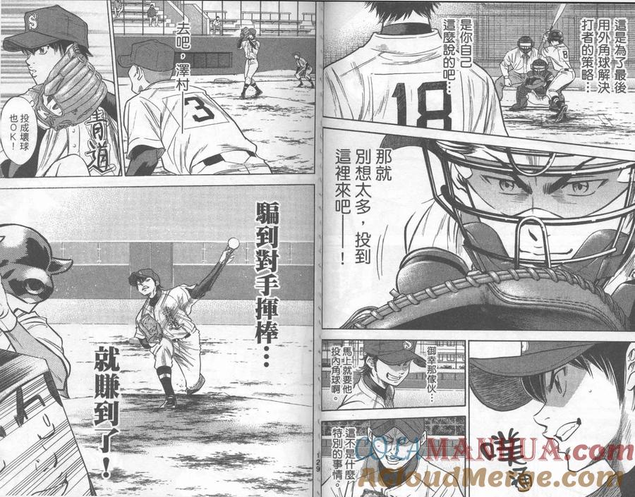 钻石王牌 - 第30卷 - 第64张图