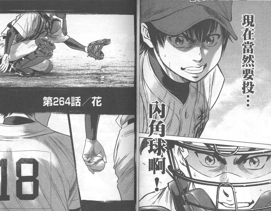 钻石王牌 - 第30卷 - 第72张图