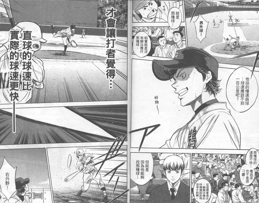 钻石王牌 - 第30卷 - 第90张图