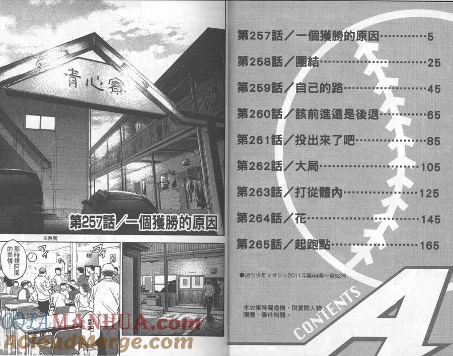 钻石王牌 - 第30卷 - 第4张图