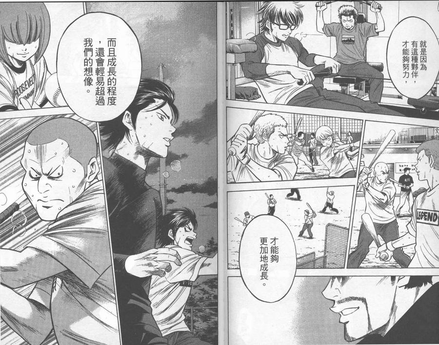 钻石王牌 - 第30卷 - 第12张图