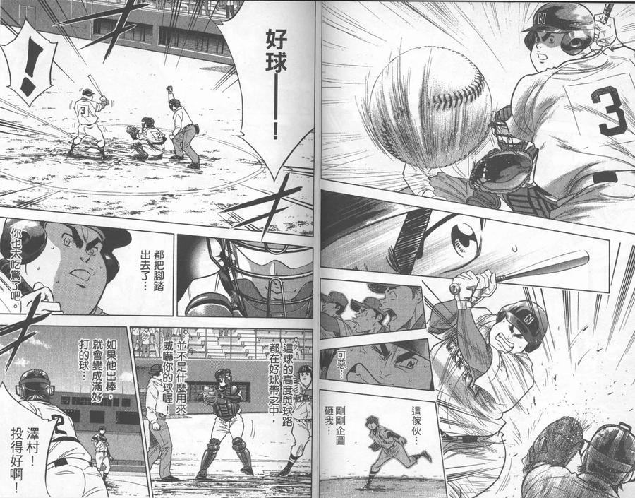 钻石王牌 - 第30卷 - 第75张图