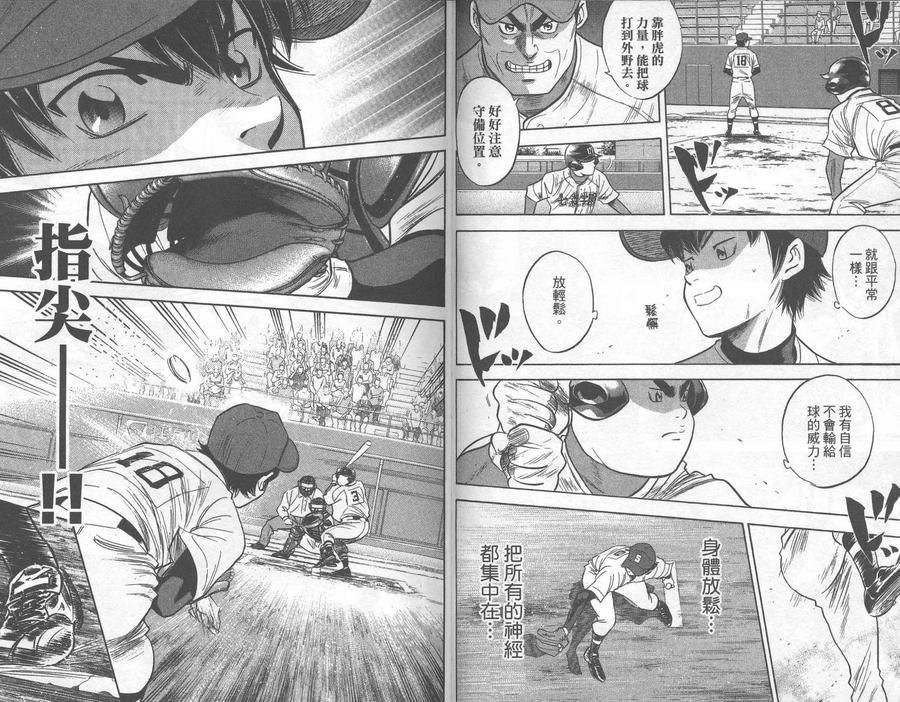 钻石王牌 - 第30卷 - 第74张图