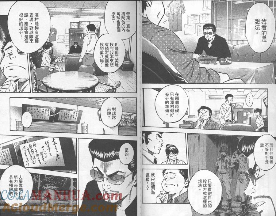 钻石王牌 - 第30卷 - 第10张图