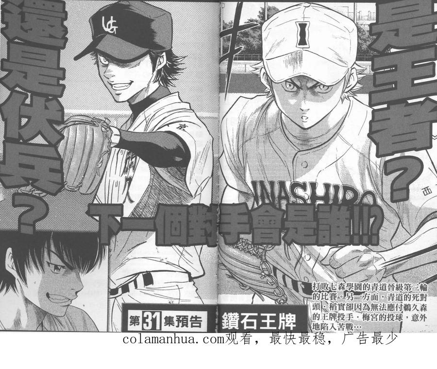 钻石王牌 - 第30卷 - 第95张图