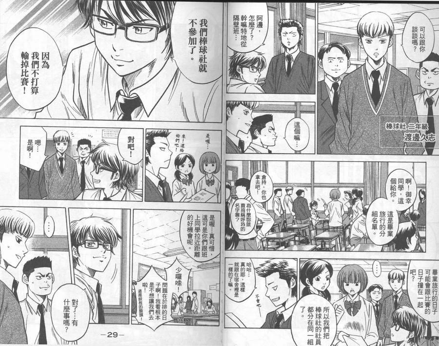 钻石王牌 - 第30卷 - 第15张图