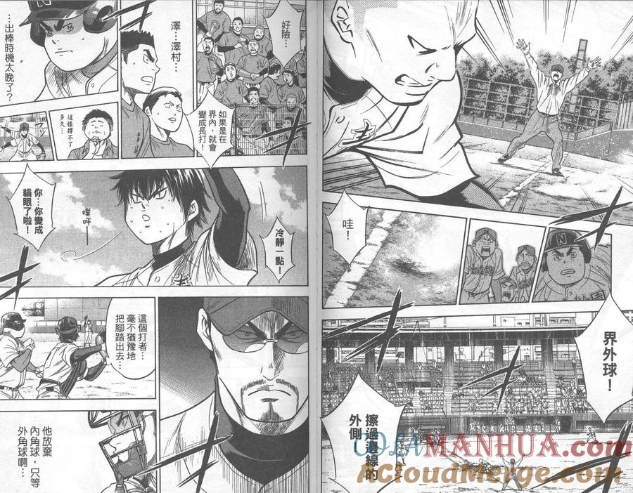 钻石王牌 - 第30卷 - 第70张图