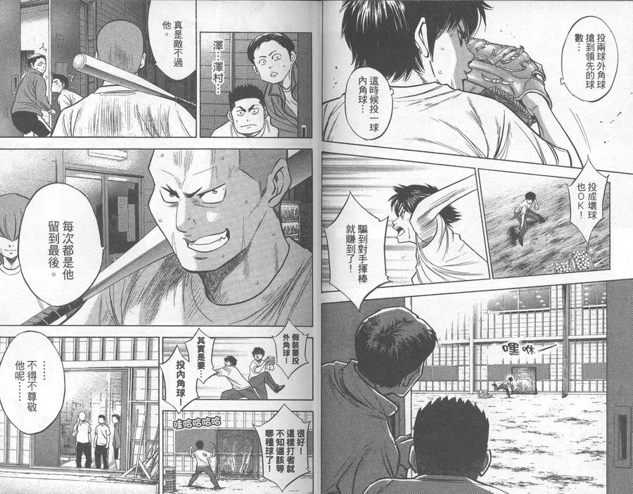 钻石王牌 - 第30卷 - 第38张图