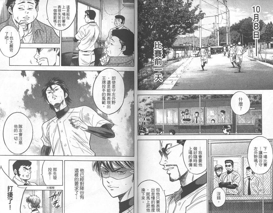 钻石王牌 - 第30卷 - 第41张图