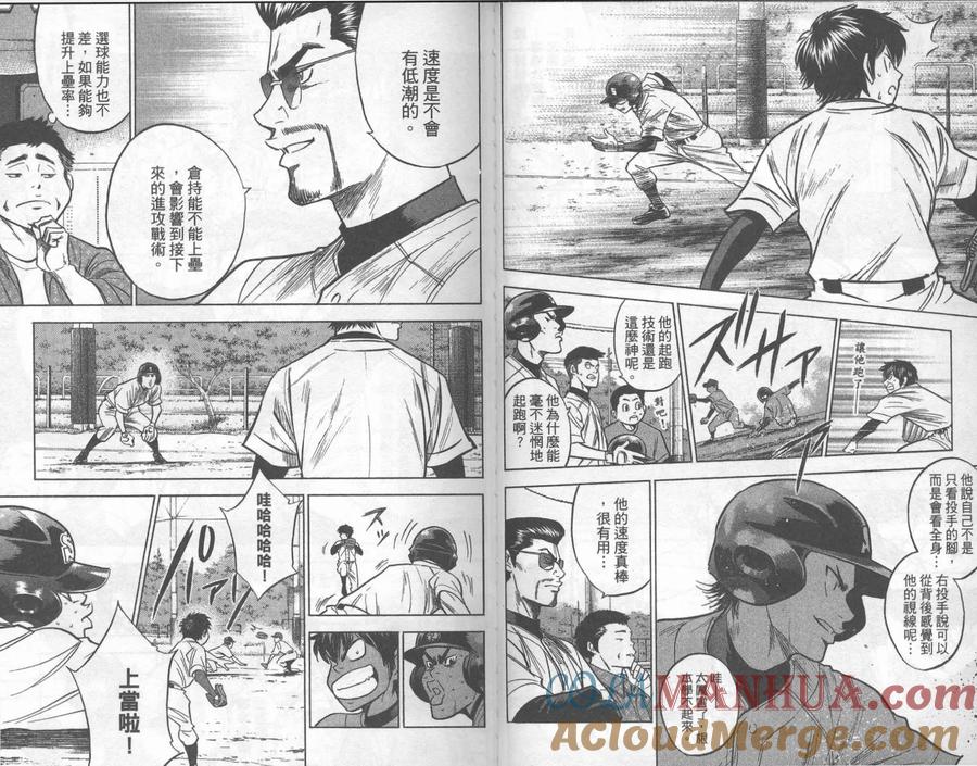 钻石王牌 - 第30卷 - 第28张图