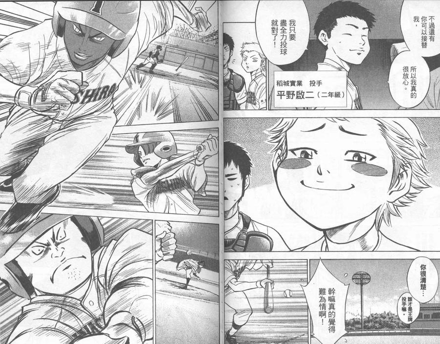 钻石王牌 - 第30卷 - 第50张图