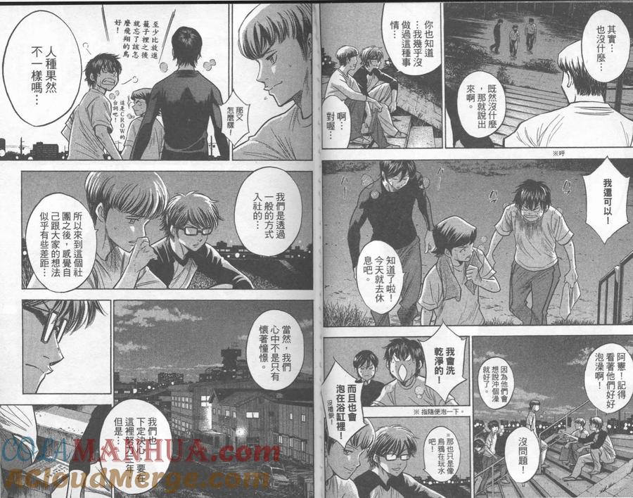 钻石王牌 - 第30卷 - 第34张图