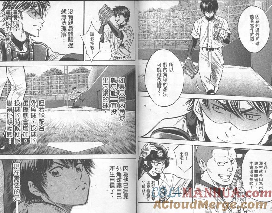 钻石王牌 - 第30卷 - 第46张图