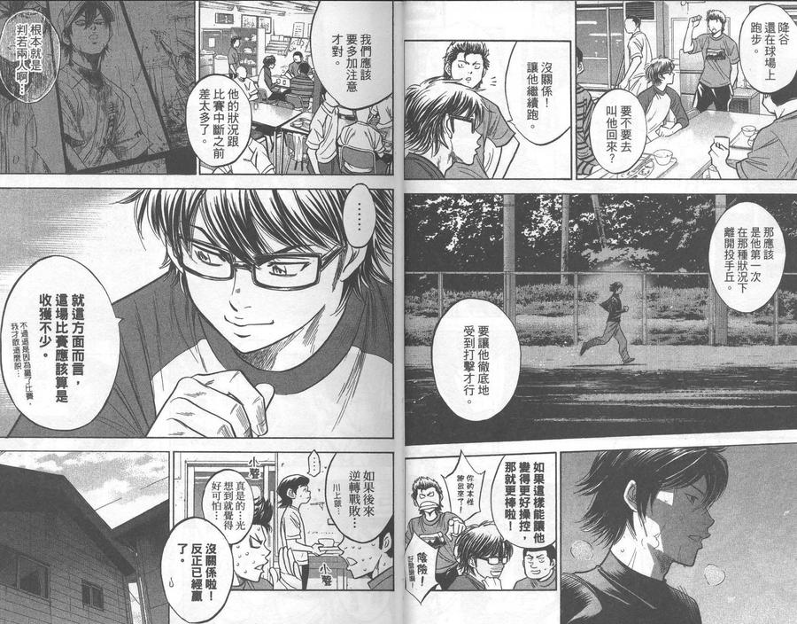 钻石王牌 - 第30卷 - 第6张图