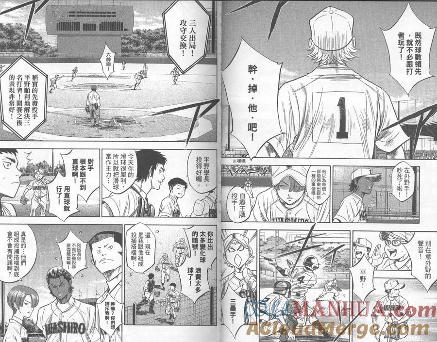 钻石王牌 - 第30卷 - 第49张图