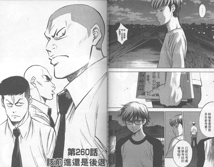 钻石王牌 - 第30卷 - 第32张图