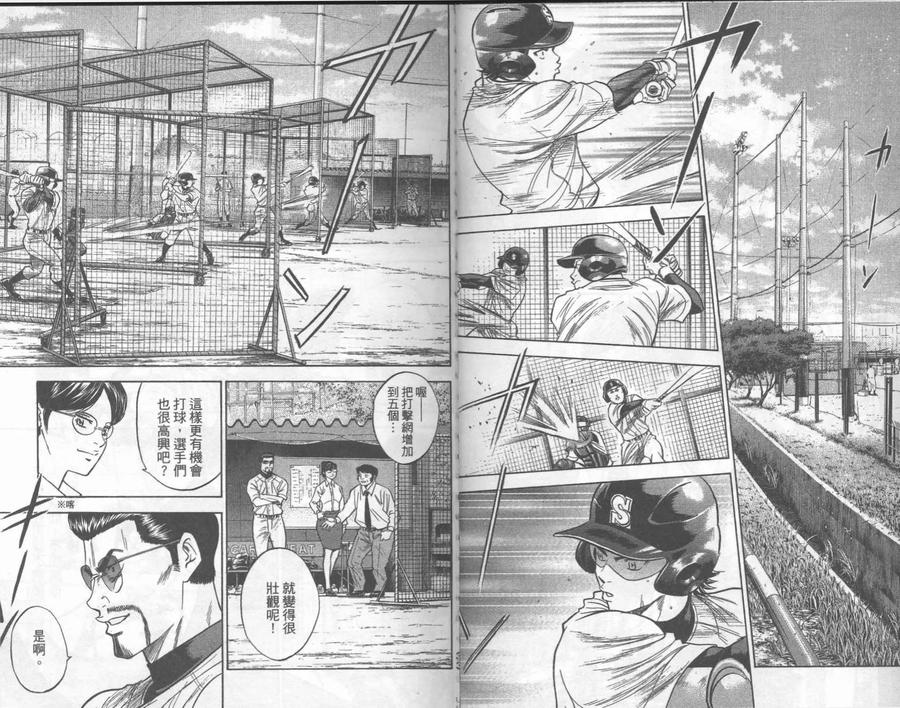 钻石王牌 - 第30卷 - 第17张图