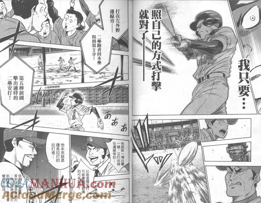 钻石王牌 - 第30卷 - 第55张图